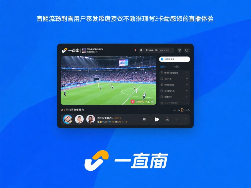 体育直播APP下载-体育直播免费观看APP下载-体育直播软件大全 - 以流畅画质为特点,有效避免因卡顿影响观赛