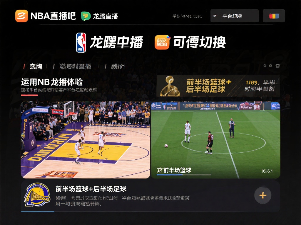 例如，上赛季NBA总决赛与英超收官战时间