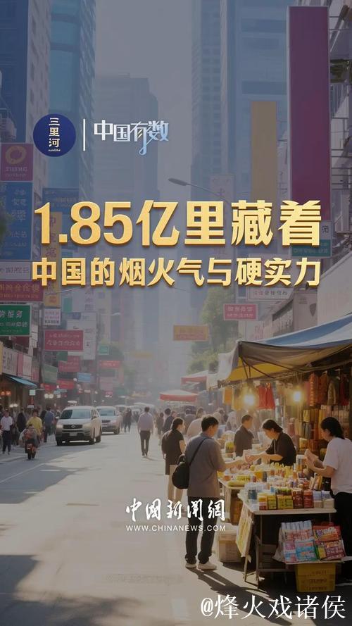 中国有数|1.85亿里藏着中国的烟火气与硬实力 中国有数|1.85亿里藏着中国的烟火气与硬实力