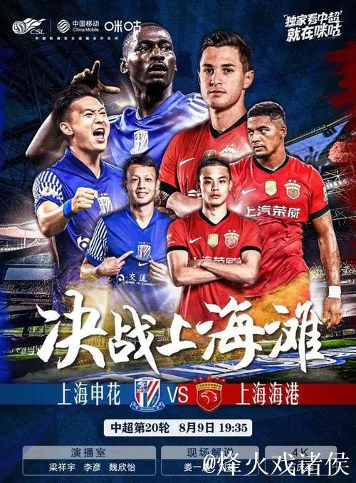 马年海港争冠对手除了申花外 可能会增加浙江或者山东