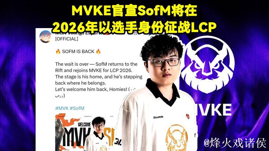 MVKE官宣：SofM将在Legends Unite活动中代表越南队对阵T1